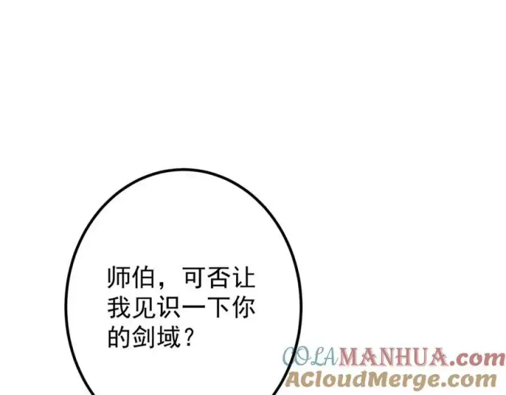 《掌门低调点》311 他已天下无敌了图145