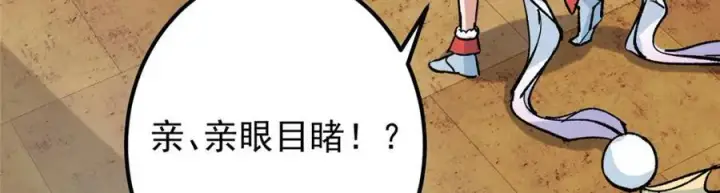 《掌门低调点》311 他已天下无敌了图15