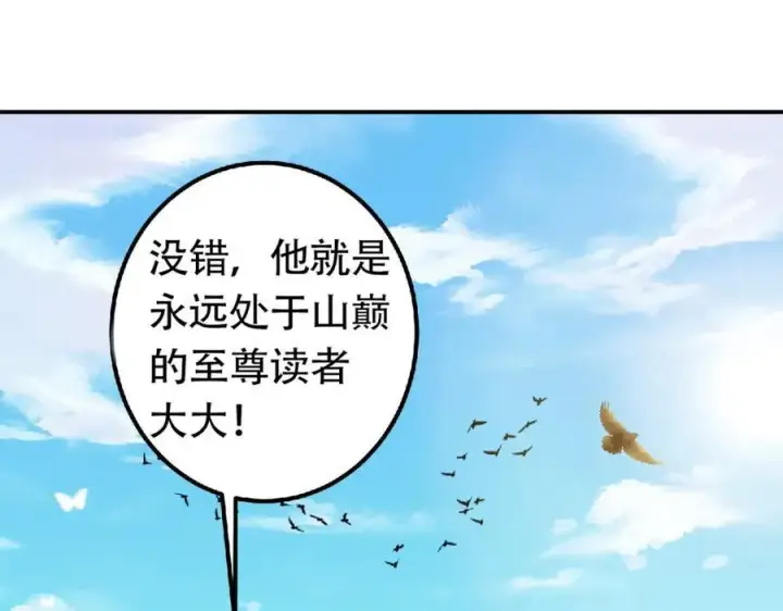《掌门低调点》311 他已天下无敌了图166