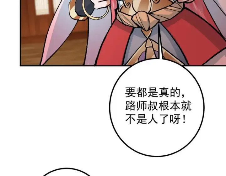 《掌门低调点》311 他已天下无敌了图22