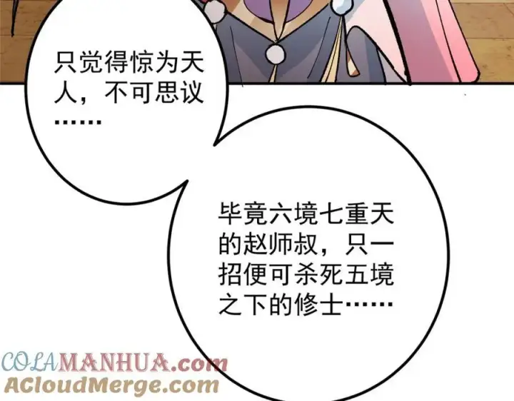 《掌门低调点》311 他已天下无敌了图29