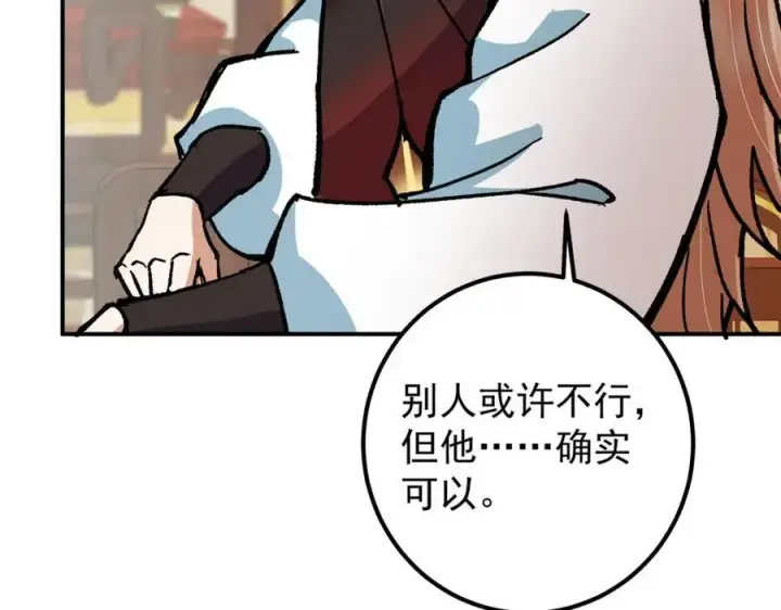 《掌门低调点》311 他已天下无敌了图32