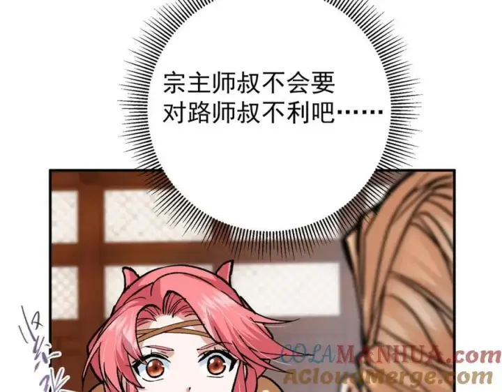 《掌门低调点》311 他已天下无敌了图37