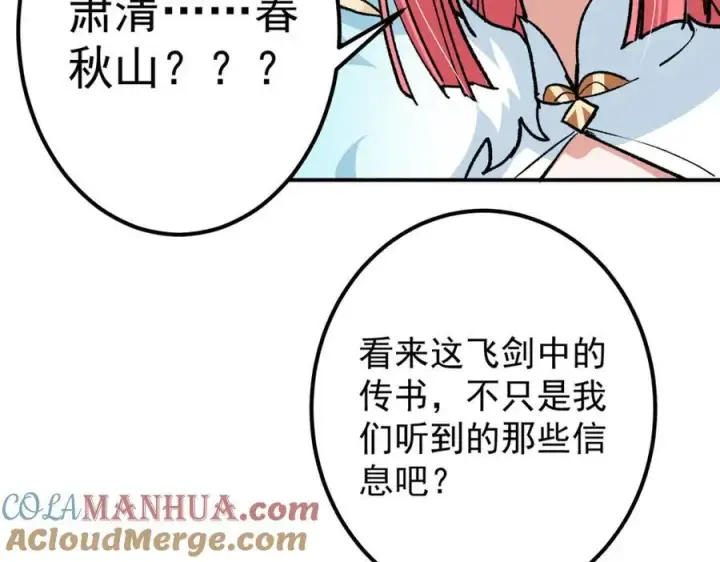 《掌门低调点》311 他已天下无敌了图53