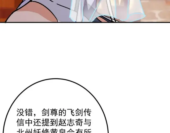 《掌门低调点》311 他已天下无敌了图56