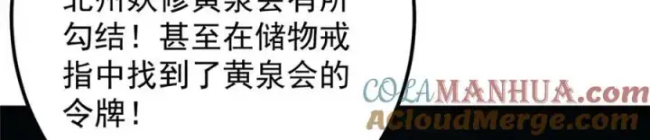 《掌门低调点》311 他已天下无敌了图57