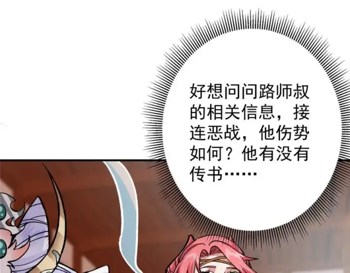 《掌门低调点》311 他已天下无敌了图67