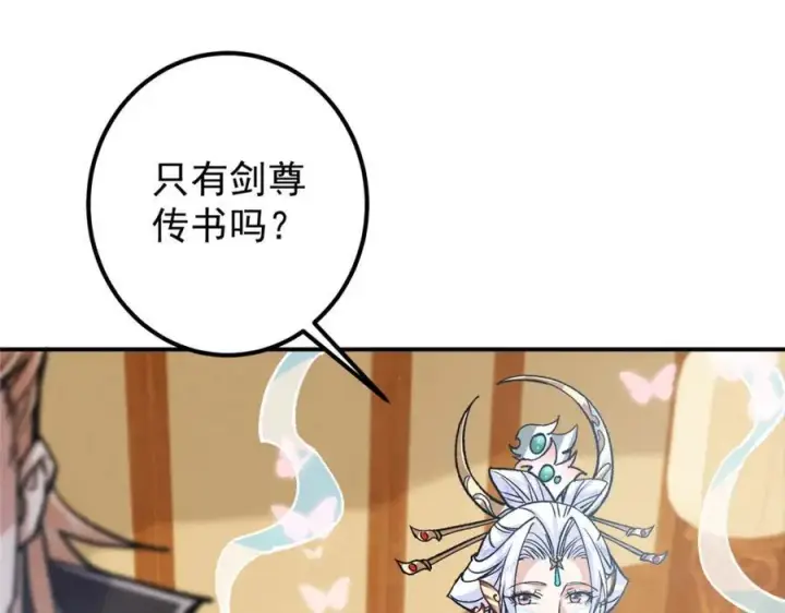 《掌门低调点》311 他已天下无敌了图70