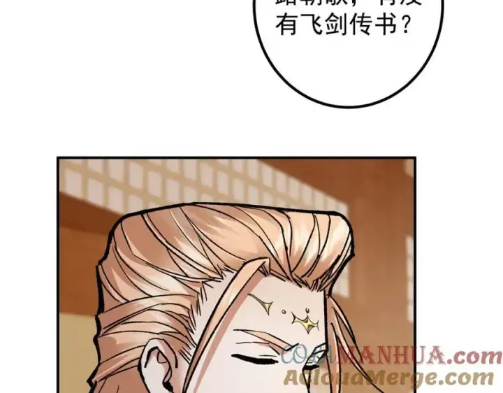 《掌门低调点》311 他已天下无敌了图73