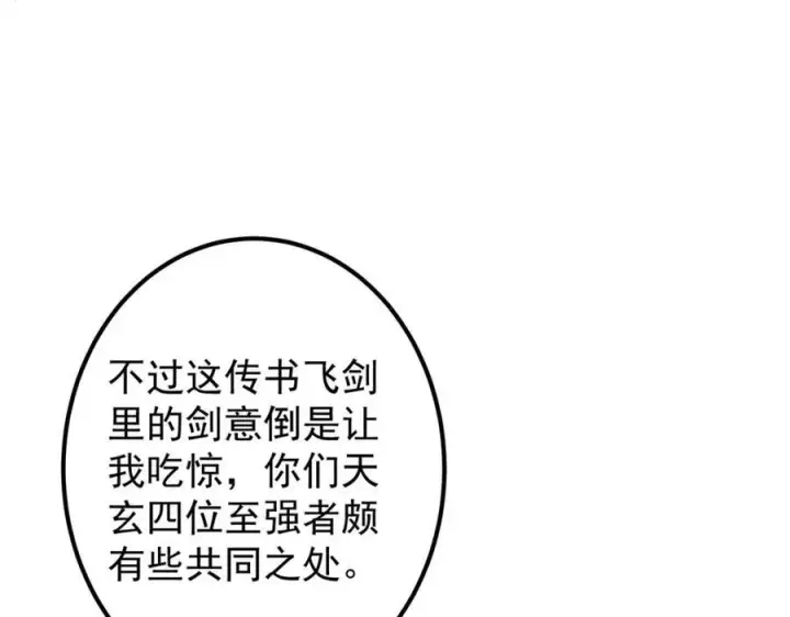 《掌门低调点》311 他已天下无敌了图79