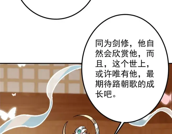 《掌门低调点》311 他已天下无敌了图86