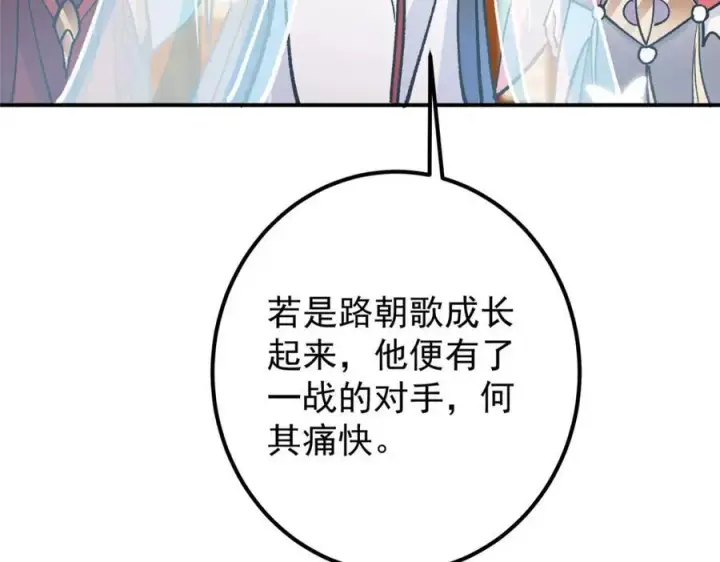 《掌门低调点》311 他已天下无敌了图98