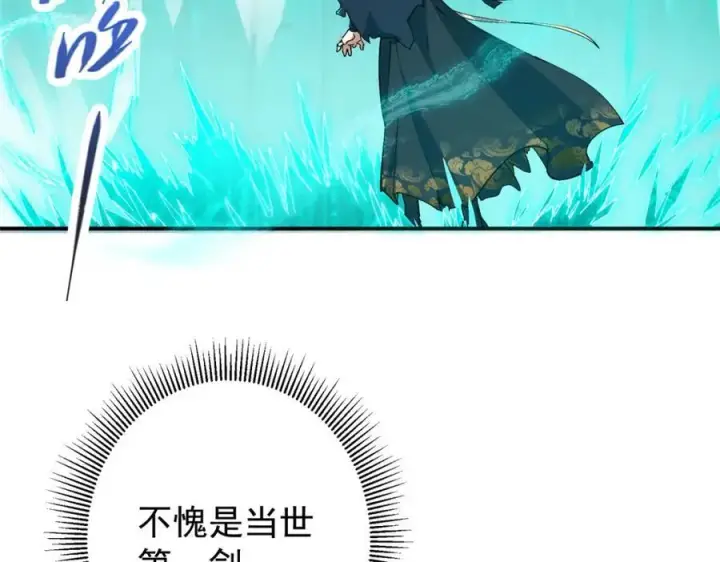 《掌门低调点》312 这就是当世第一剑图106