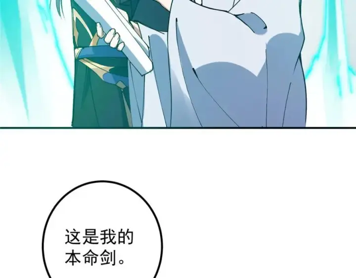 《掌门低调点》312 这就是当世第一剑图112