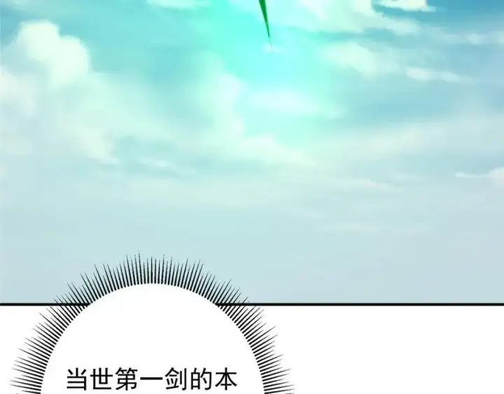 《掌门低调点》312 这就是当世第一剑图122