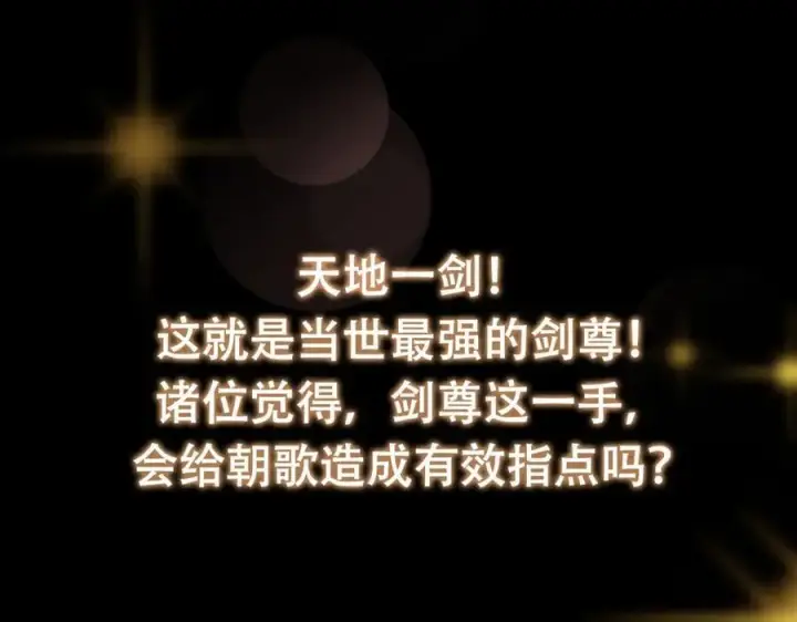 《掌门低调点》312 这就是当世第一剑图148