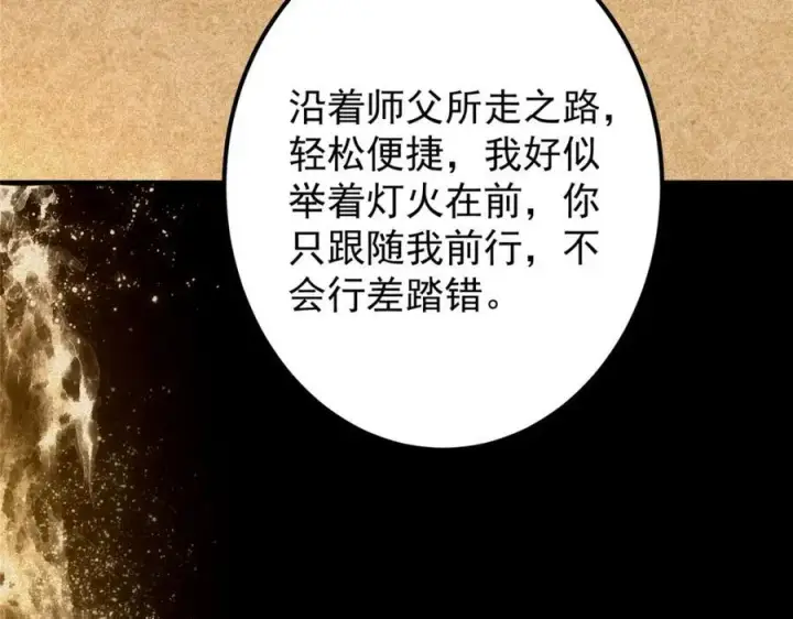 《掌门低调点》312 这就是当世第一剑图31