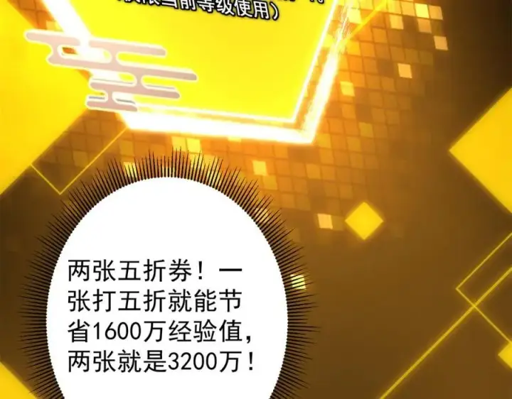 《掌门低调点》313 迟早在顶峰相见图106