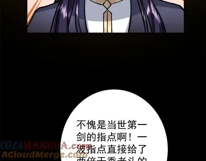 《掌门低调点》313 迟早在顶峰相见图109
