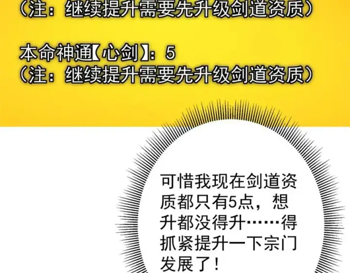 《掌门低调点》313 迟早在顶峰相见图118
