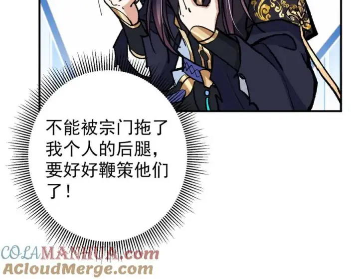 《掌门低调点》313 迟早在顶峰相见图121