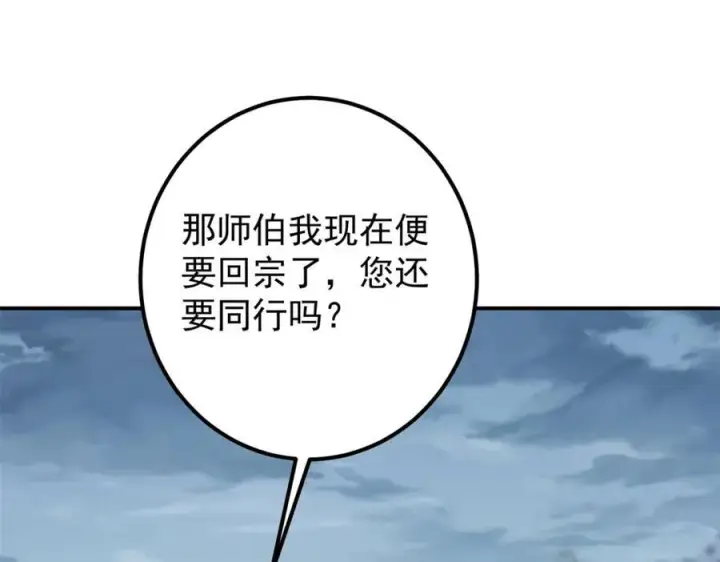 《掌门低调点》313 迟早在顶峰相见图123
