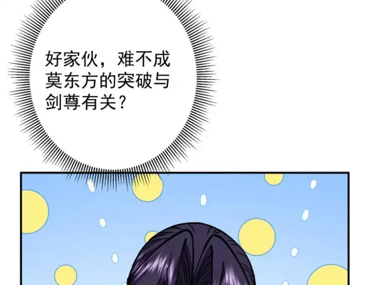《掌门低调点》313 迟早在顶峰相见图135