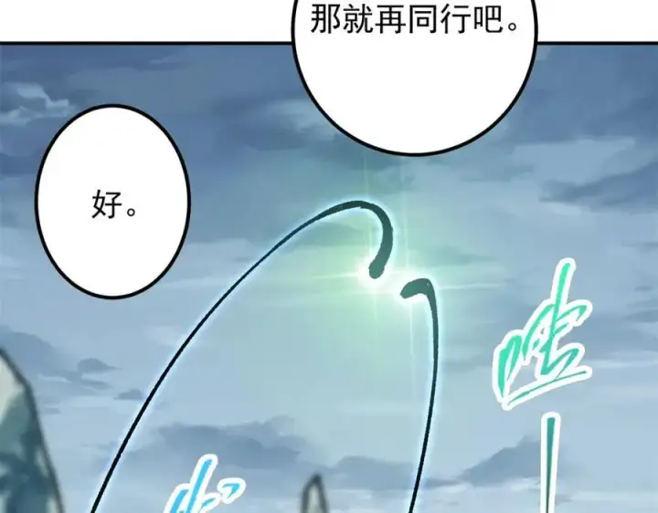 《掌门低调点》313 迟早在顶峰相见图139