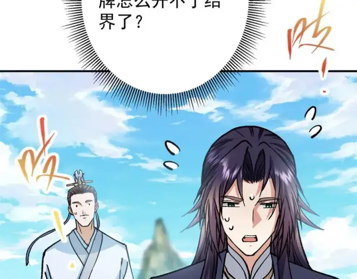 《掌门低调点》313 迟早在顶峰相见图148