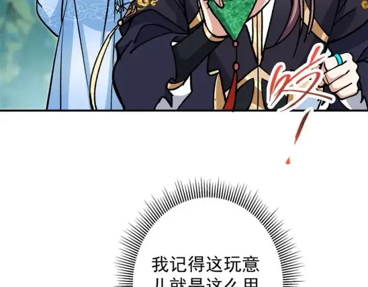 《掌门低调点》313 迟早在顶峰相见图150