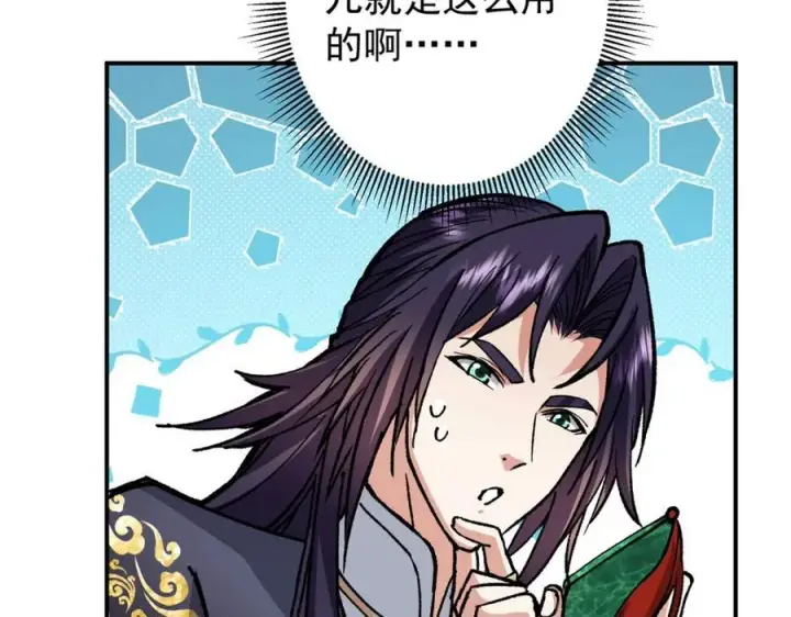 《掌门低调点》313 迟早在顶峰相见图151