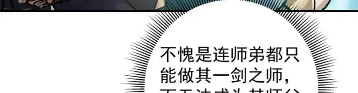 《掌门低调点》313 迟早在顶峰相见图26