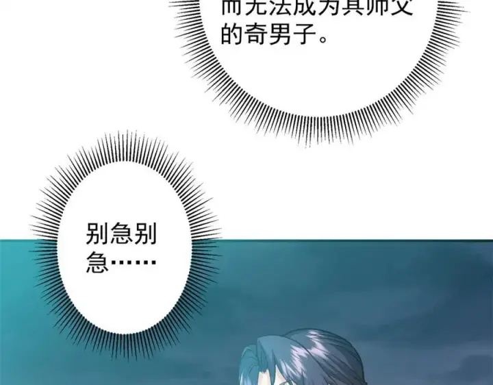 《掌门低调点》313 迟早在顶峰相见图27