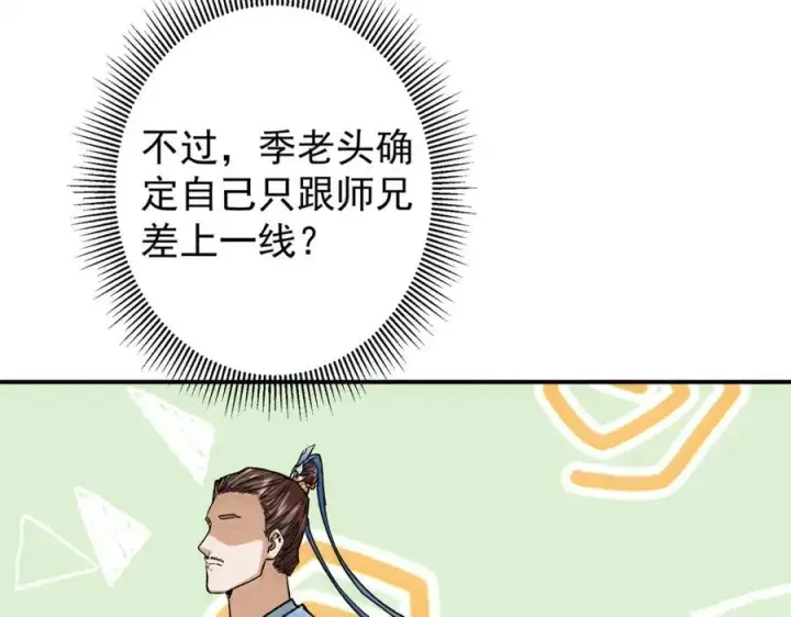 《掌门低调点》313 迟早在顶峰相见图34