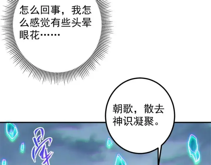 《掌门低调点》313 迟早在顶峰相见图42
