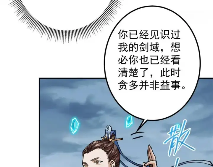 《掌门低调点》313 迟早在顶峰相见图51