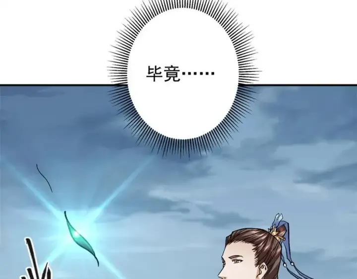 《掌门低调点》313 迟早在顶峰相见图58