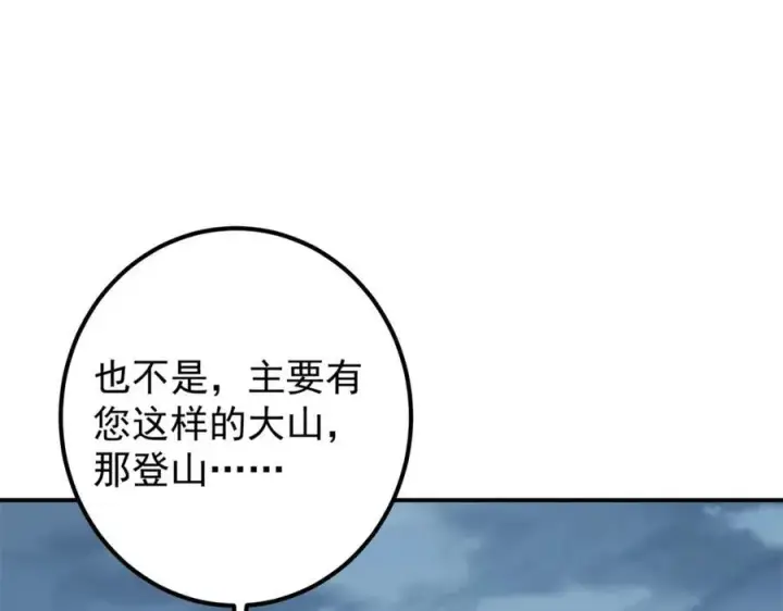 《掌门低调点》313 迟早在顶峰相见图75