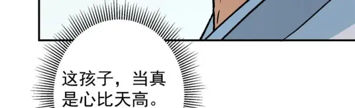 《掌门低调点》313 迟早在顶峰相见图80
