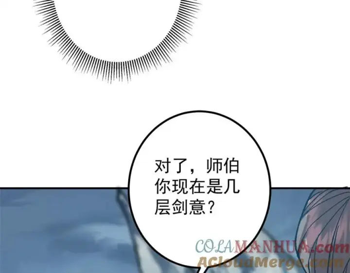 《掌门低调点》313 迟早在顶峰相见图81