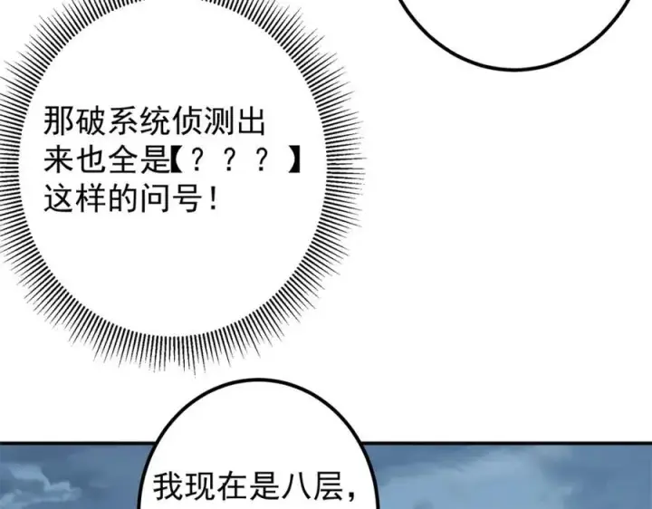《掌门低调点》313 迟早在顶峰相见图84