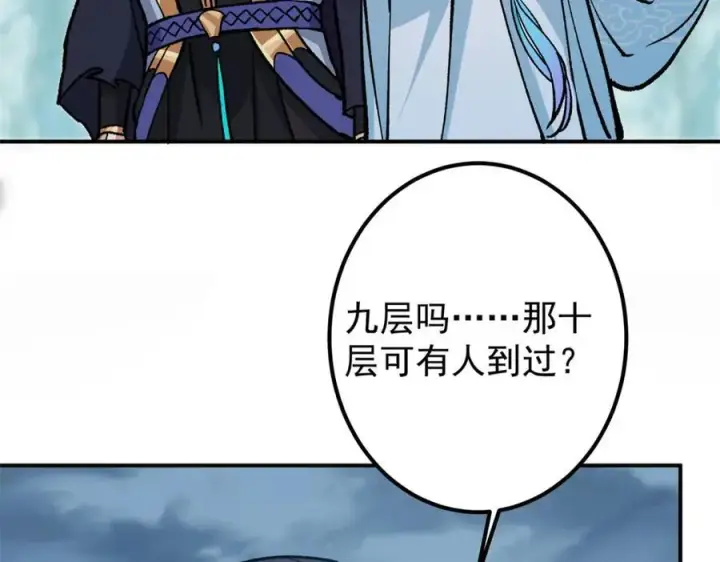 《掌门低调点》313 迟早在顶峰相见图87