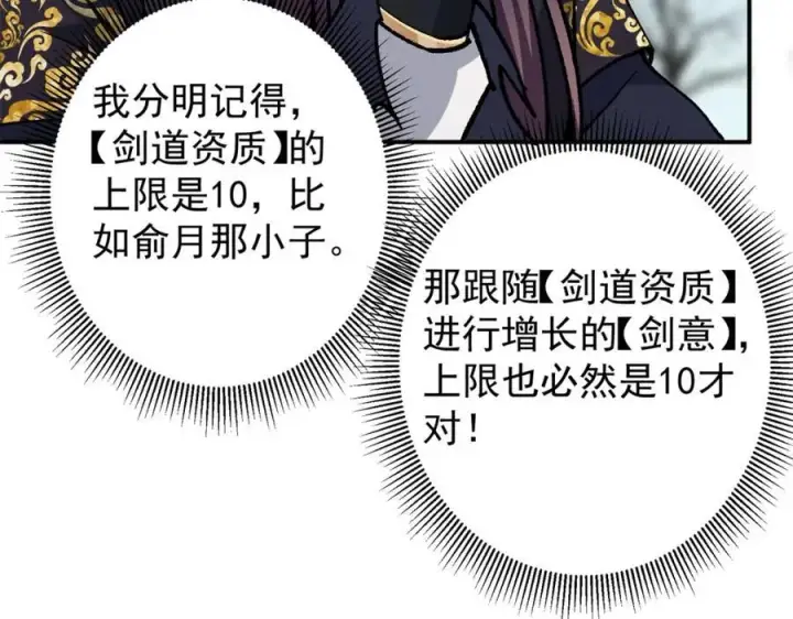 《掌门低调点》313 迟早在顶峰相见图90