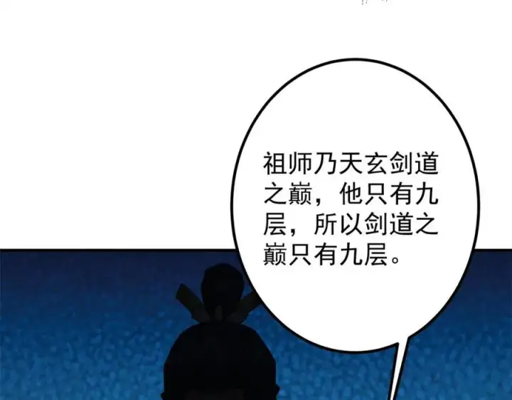 《掌门低调点》313 迟早在顶峰相见图91
