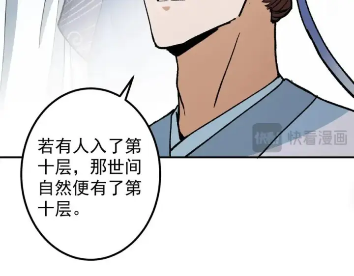 《掌门低调点》313 迟早在顶峰相见图94