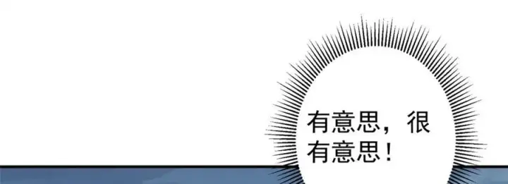 《掌门低调点》313 迟早在顶峰相见图95