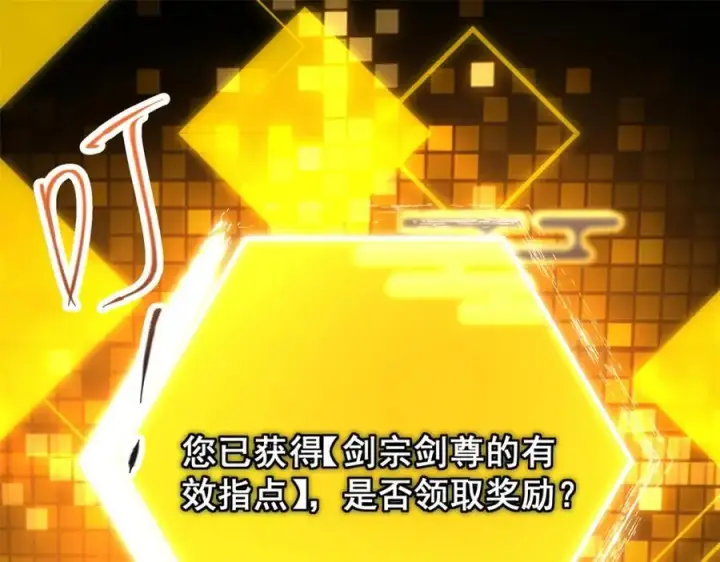 《掌门低调点》313 迟早在顶峰相见图99