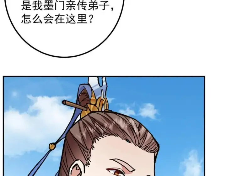 《掌门低调点》314 我墨门个个都是人才图102