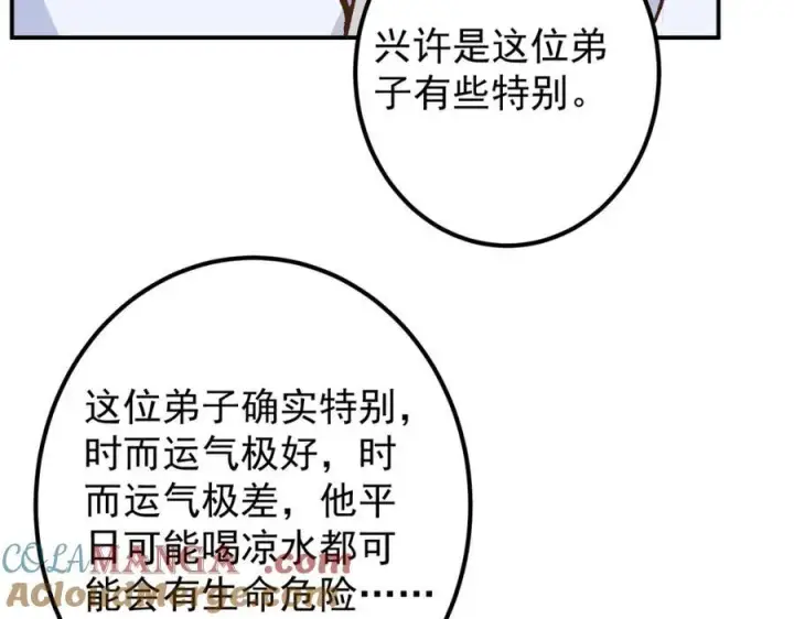 《掌门低调点》314 我墨门个个都是人才图105