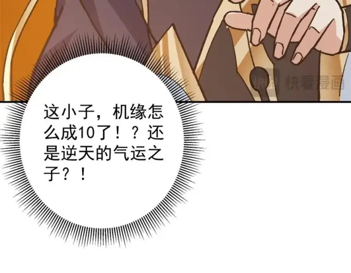 《掌门低调点》314 我墨门个个都是人才图136